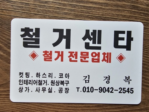 철거센타 PC 이미지 5720441