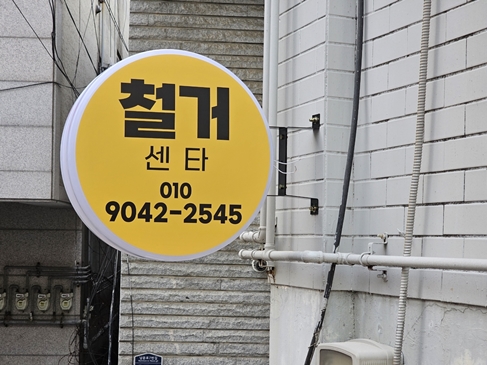 철거센타 PC 이미지 5720430