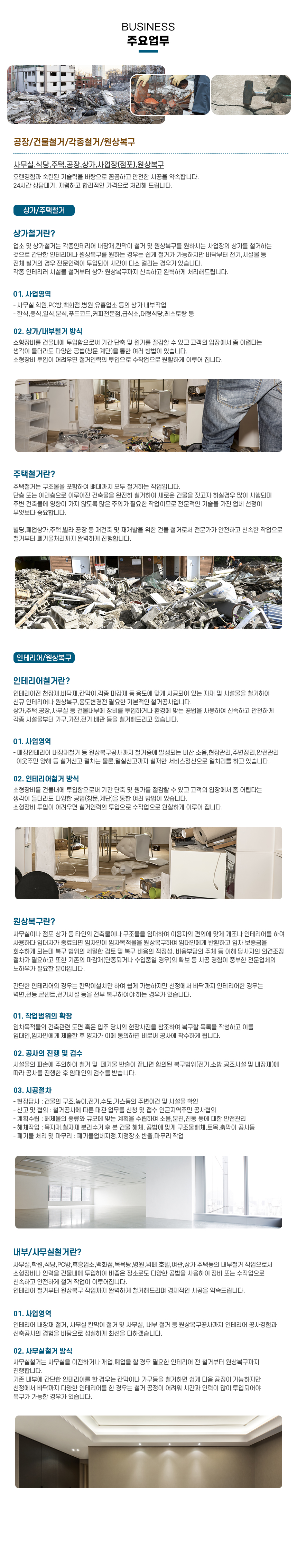성남철거