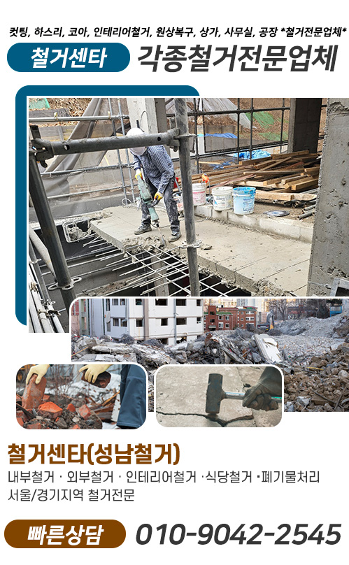 철거센타 모바일 비주얼 0