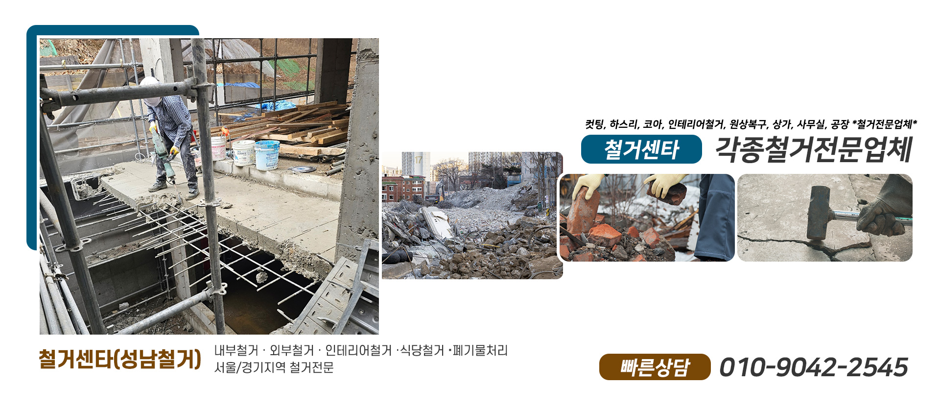 철거센타 PC 비주얼 0