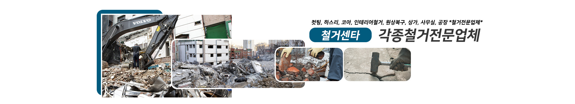 철거센타 PC 비주얼 0
